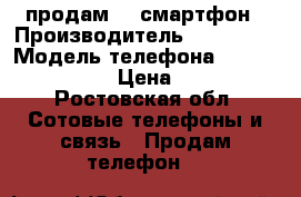 продам    смартфон › Производитель ­ oysters › Модель телефона ­ arctic  450 › Цена ­ 900 - Ростовская обл. Сотовые телефоны и связь » Продам телефон   